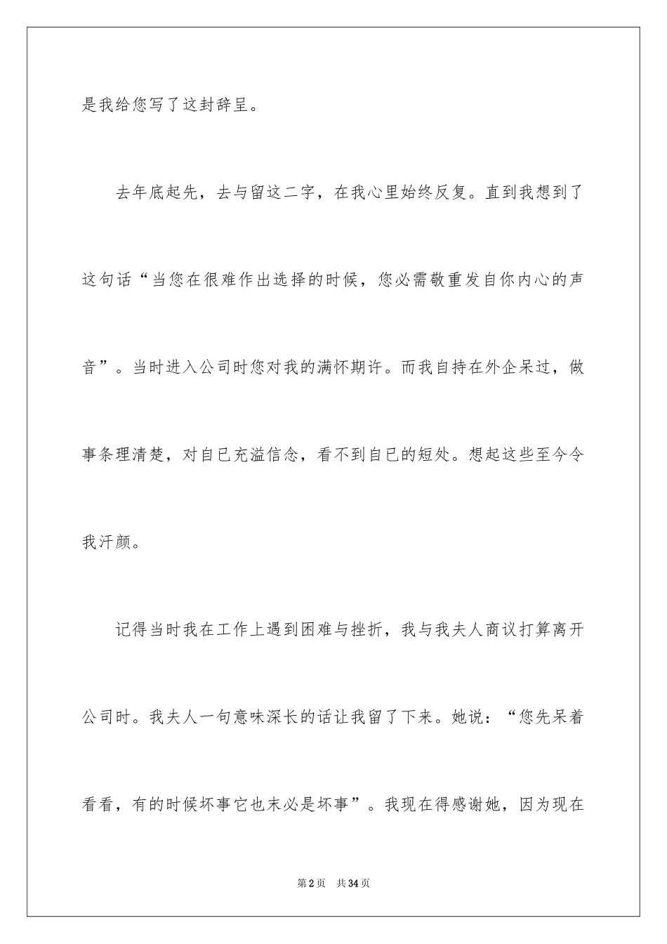 2024IT员工辞职信_第2页