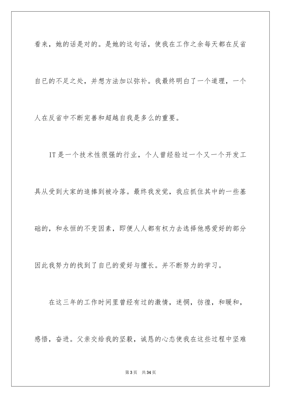2024IT员工辞职信_第3页