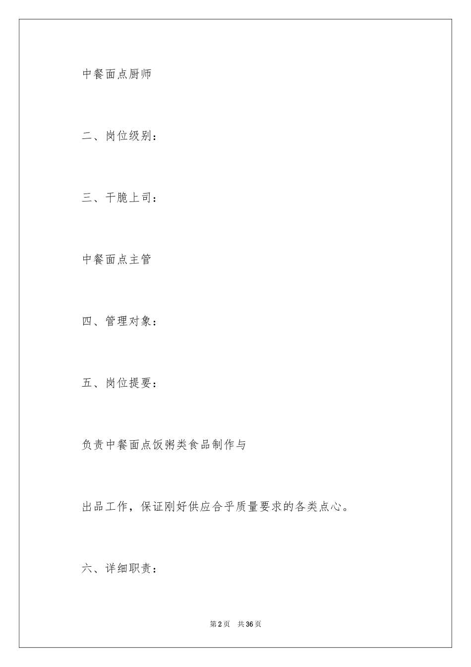 2024厨师求职信_22_第2页