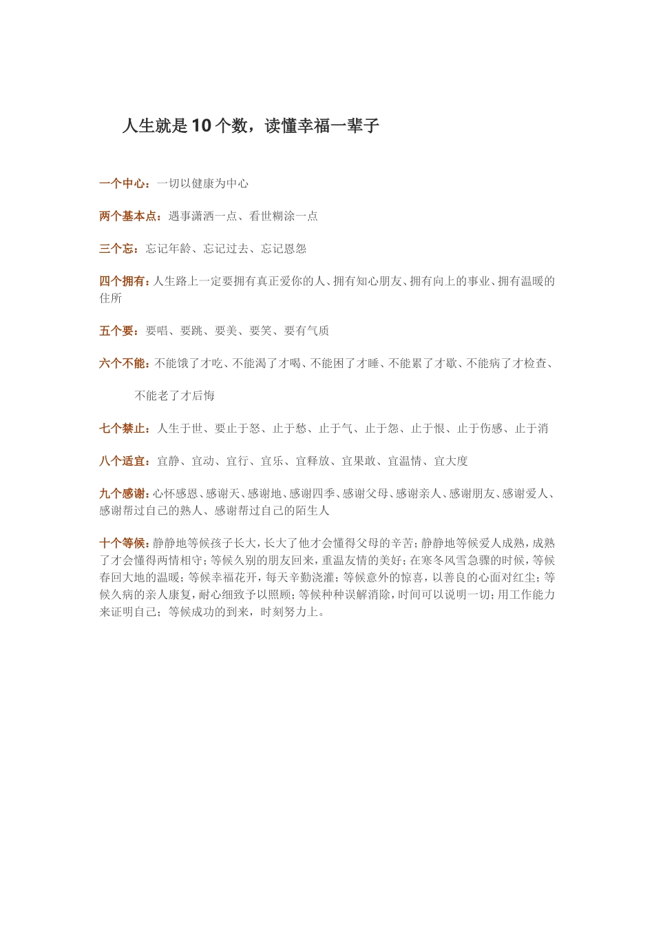 人生就是10个数_第1页