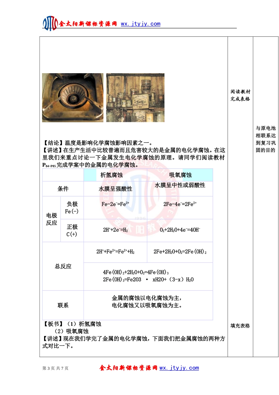 金属的电化学腐蚀与防护教学设计_第3页