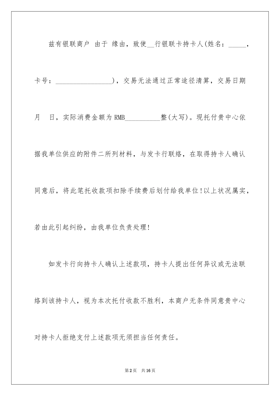 2024公司委托书_73_第2页