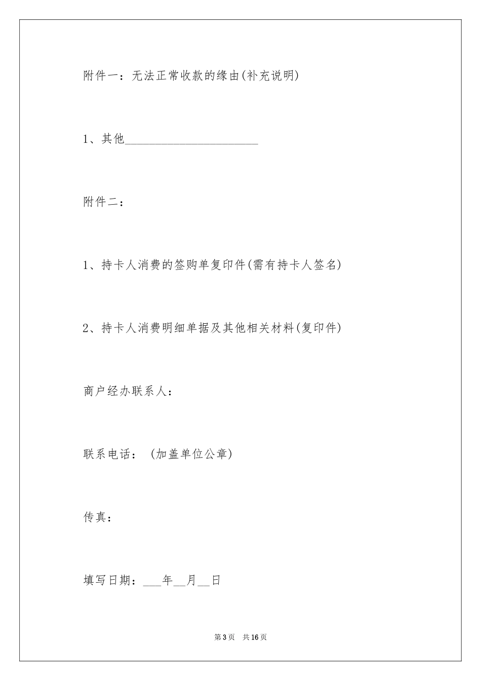 2024公司委托书_73_第3页