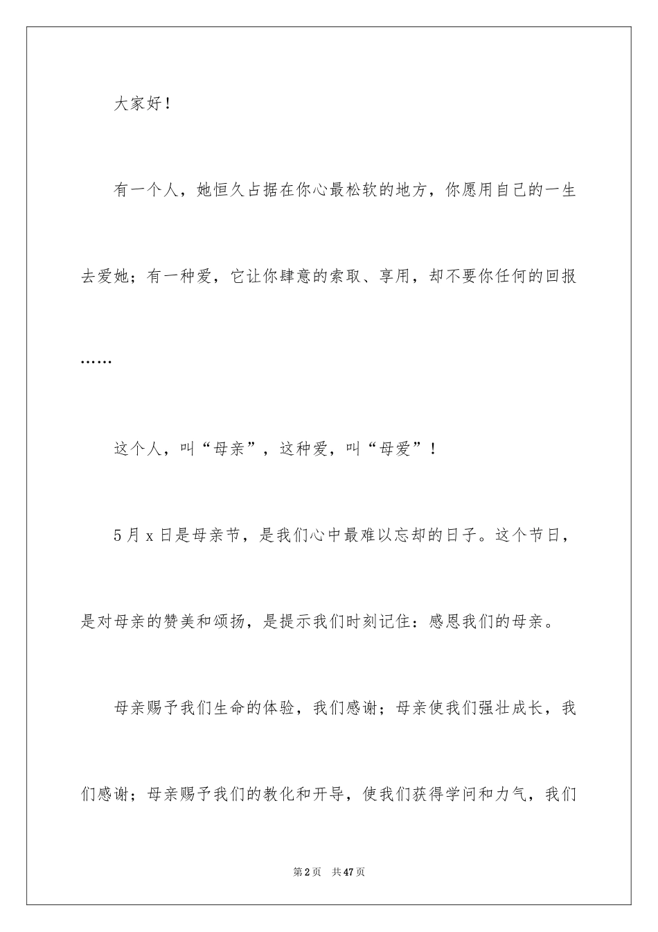 2024中学生母亲节演讲稿_16_第2页