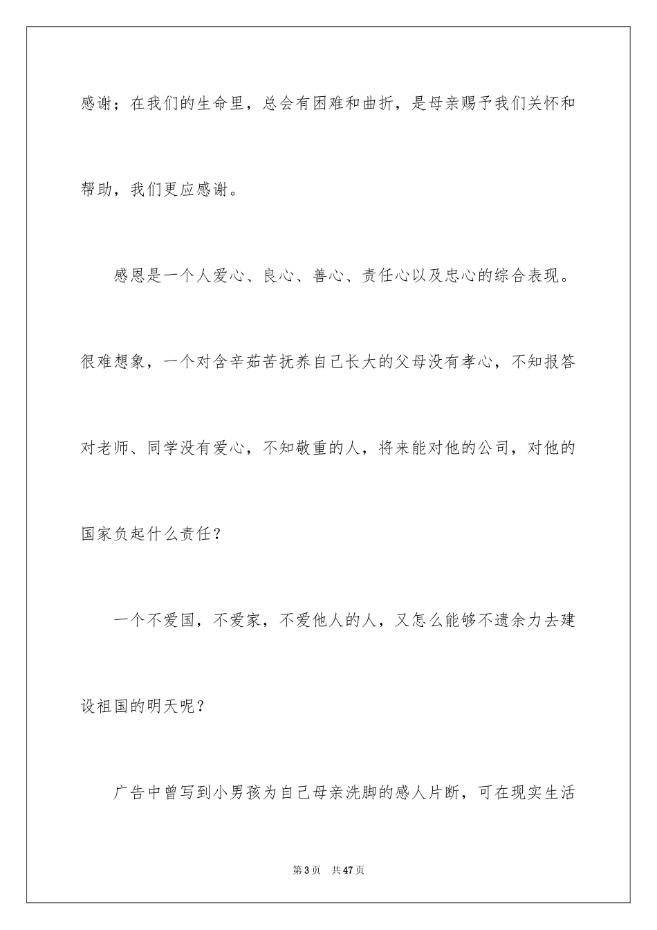 2024中学生母亲节演讲稿_16_第3页