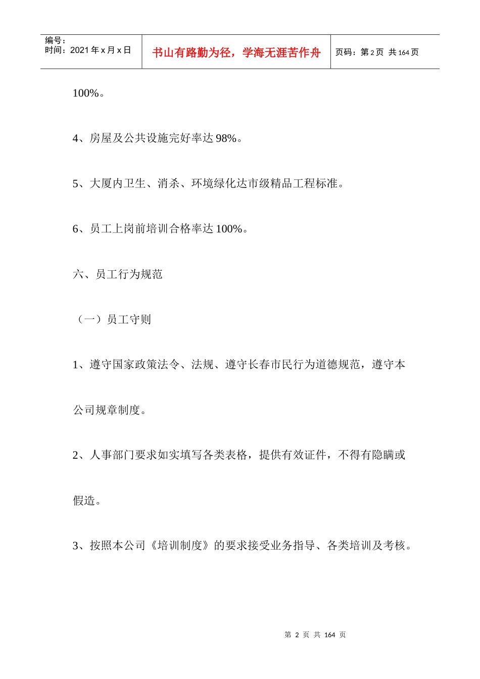 某企业保安员培训方案--whtyy1314_第2页