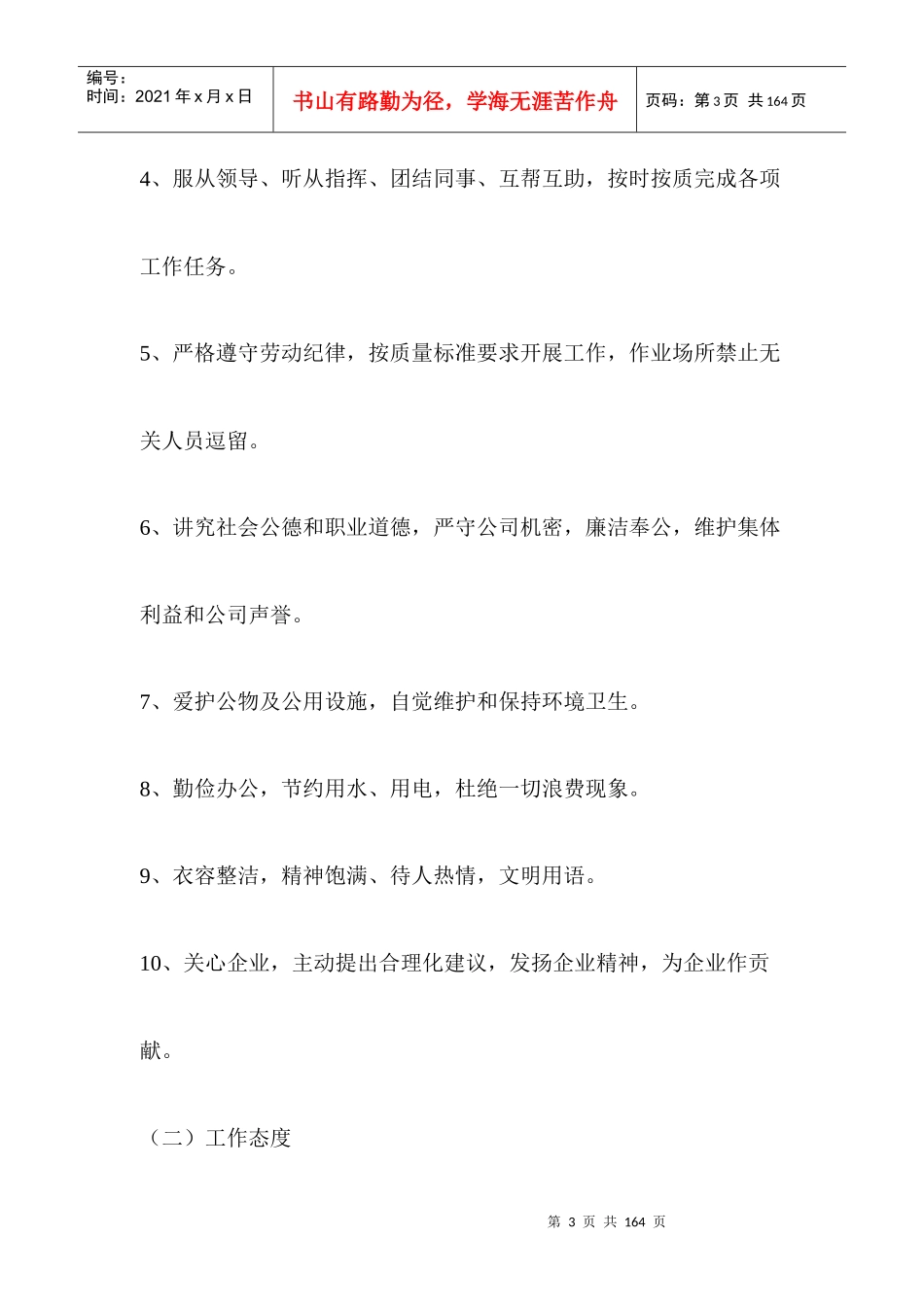 某企业保安员培训方案--whtyy1314_第3页