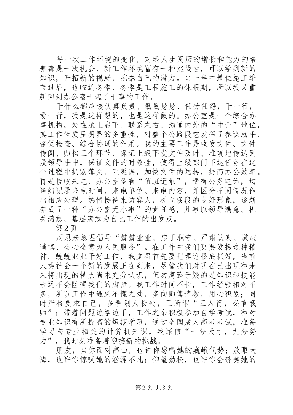 爱岗敬业无私奉献演讲稿_第2页