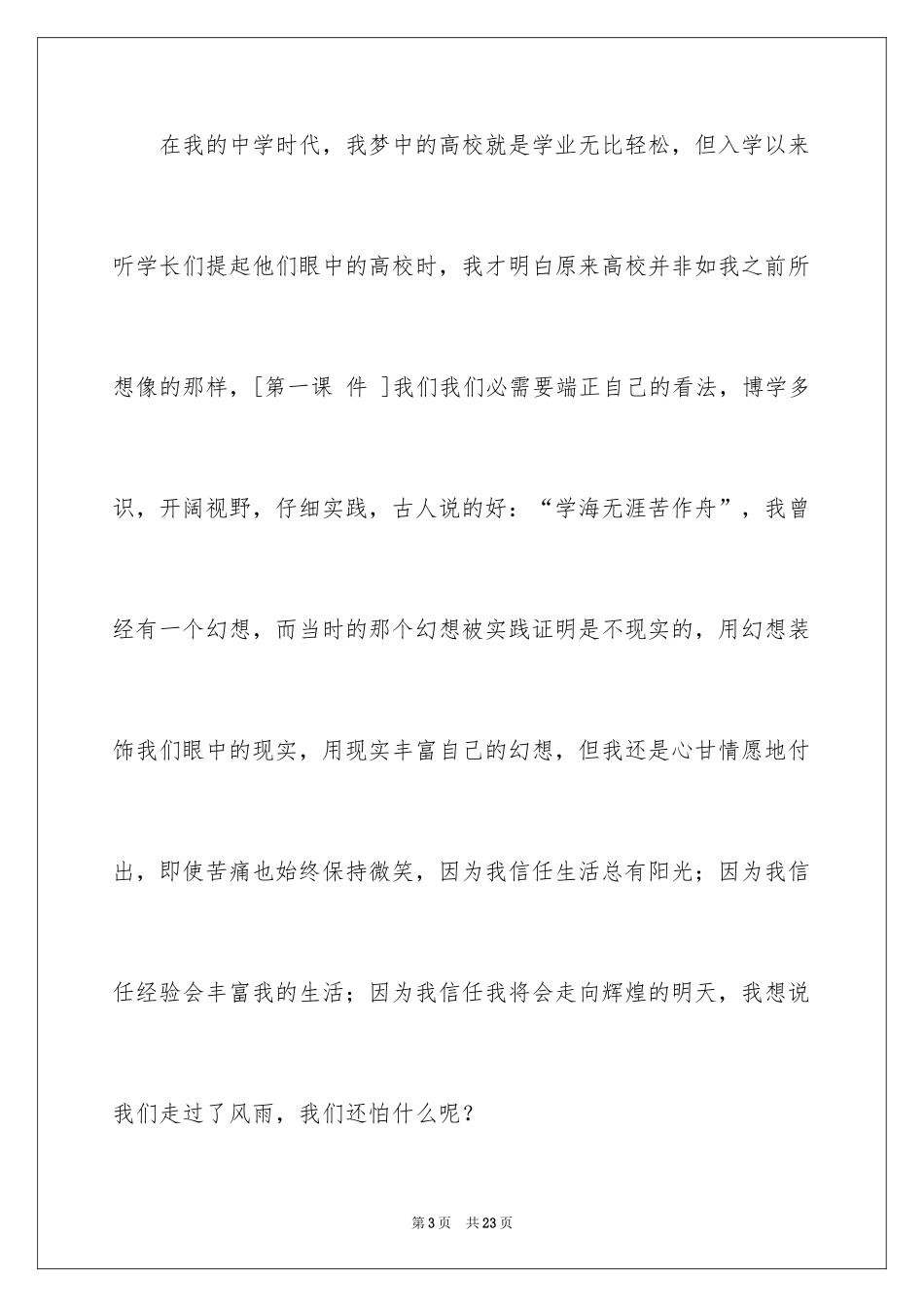 2024大学生即兴演讲稿_6_第3页