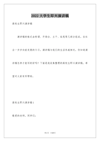 2024大学生即兴演讲稿_6