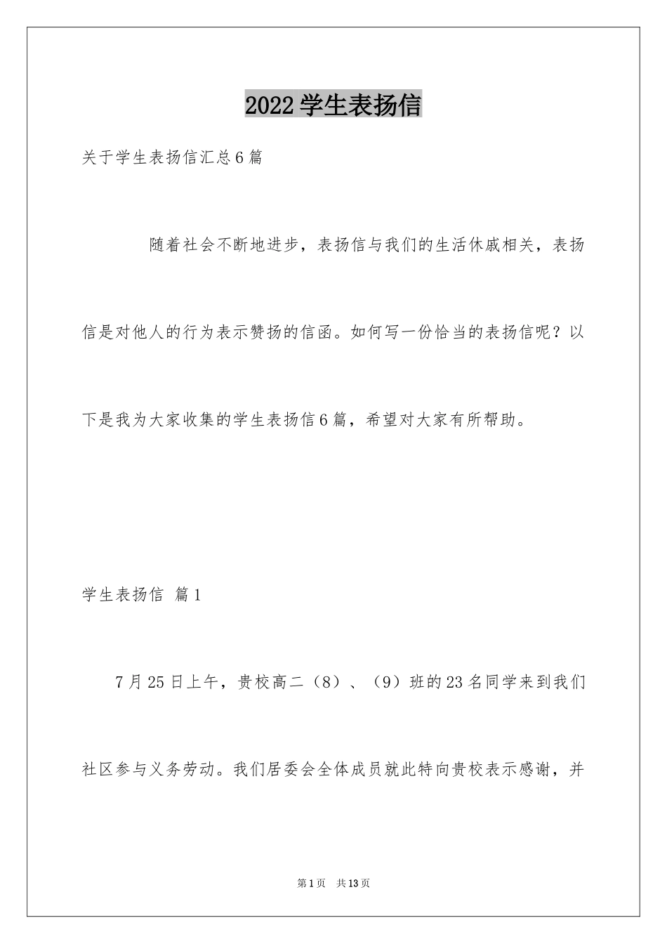 2024学生表扬信_12_第1页