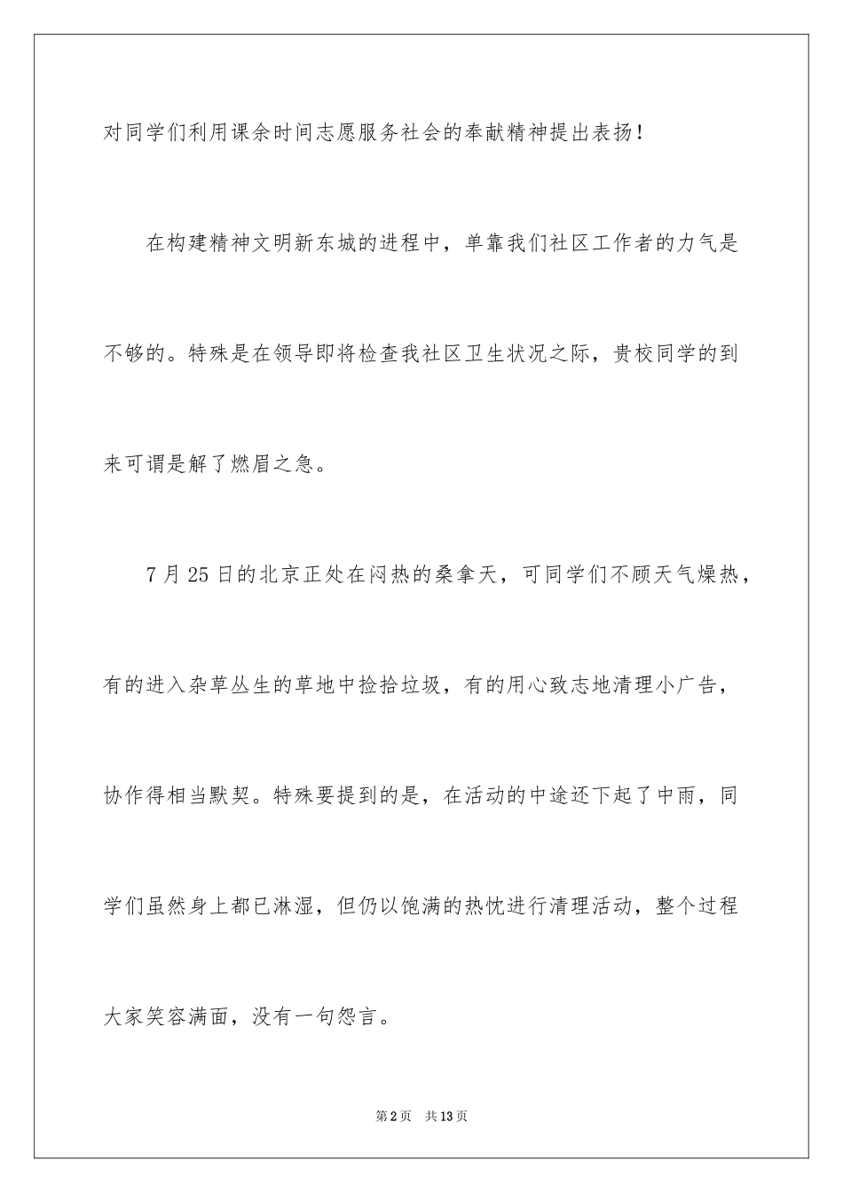2024学生表扬信_12_第2页