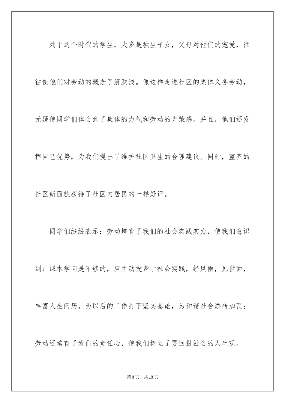 2024学生表扬信_12_第3页