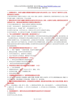 2012体育教师招聘简答分析论述20页