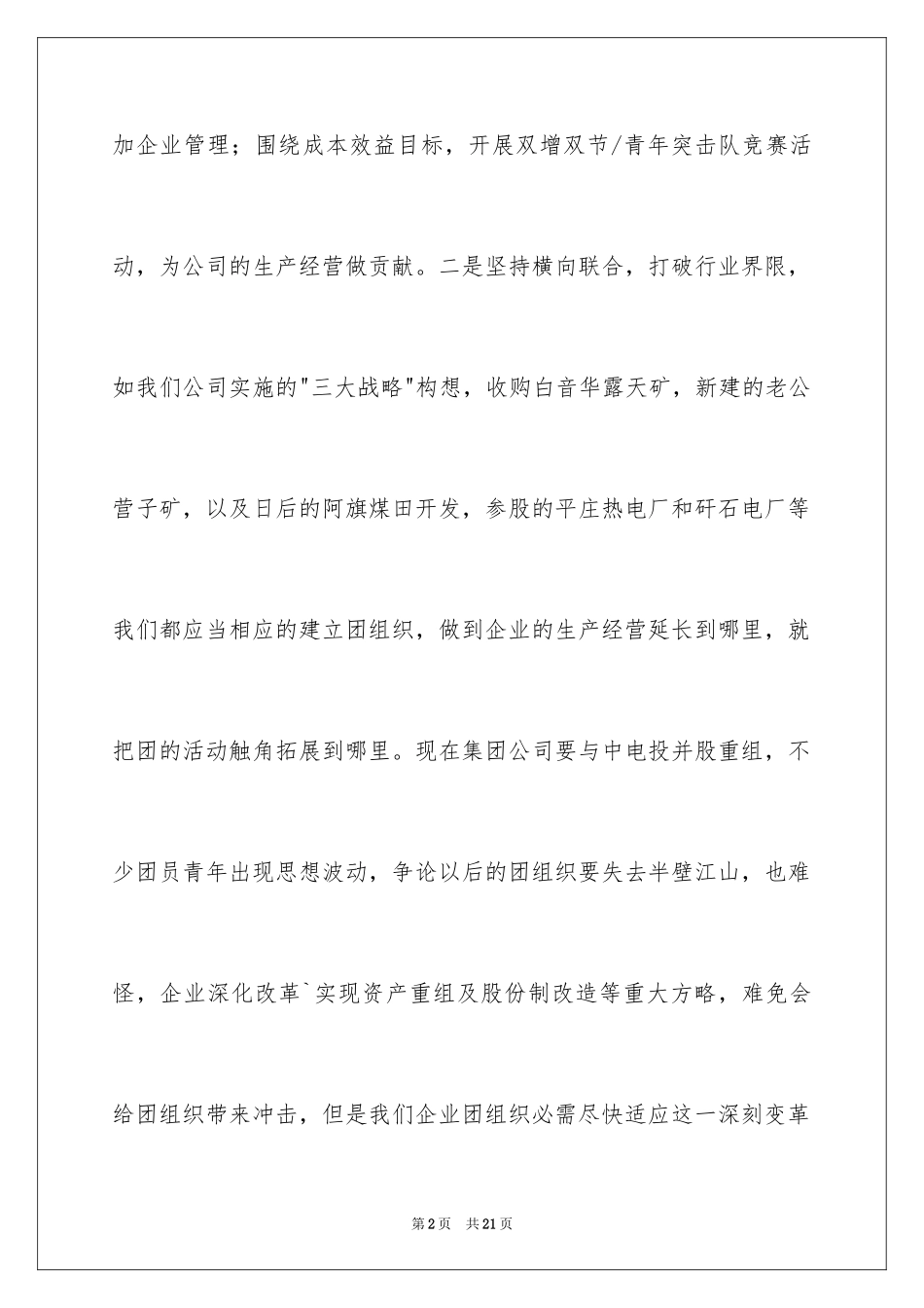 2024团委竞聘演讲稿_1_第2页