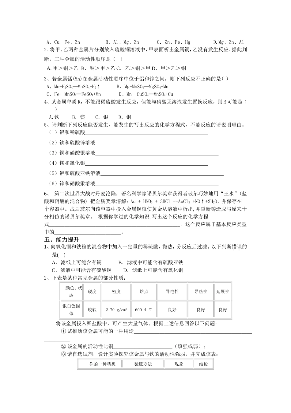 课题2金属的化学性2_第2页