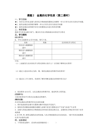 课题2金属的化学性2