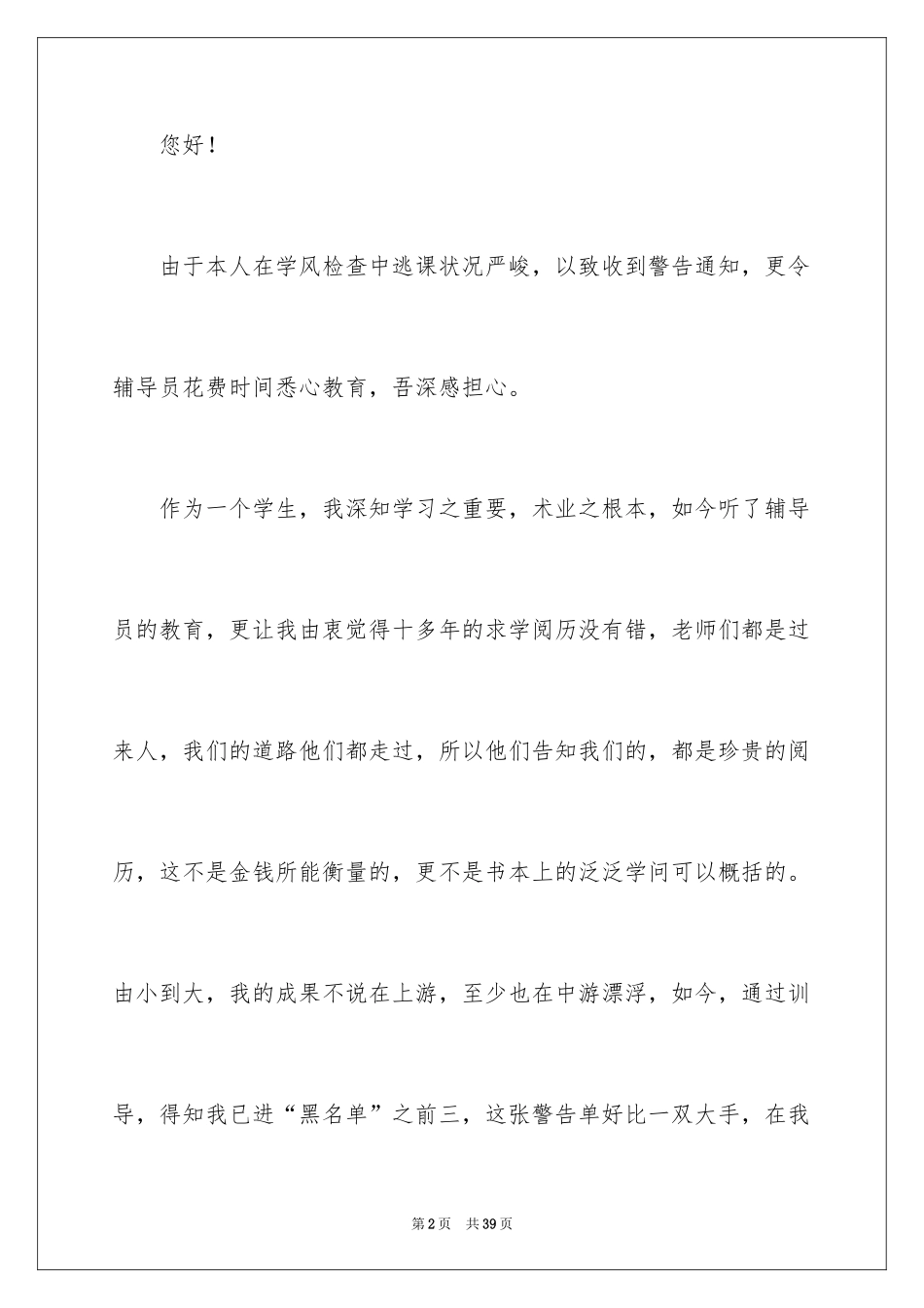 2024大学生逃课的检讨书_第2页