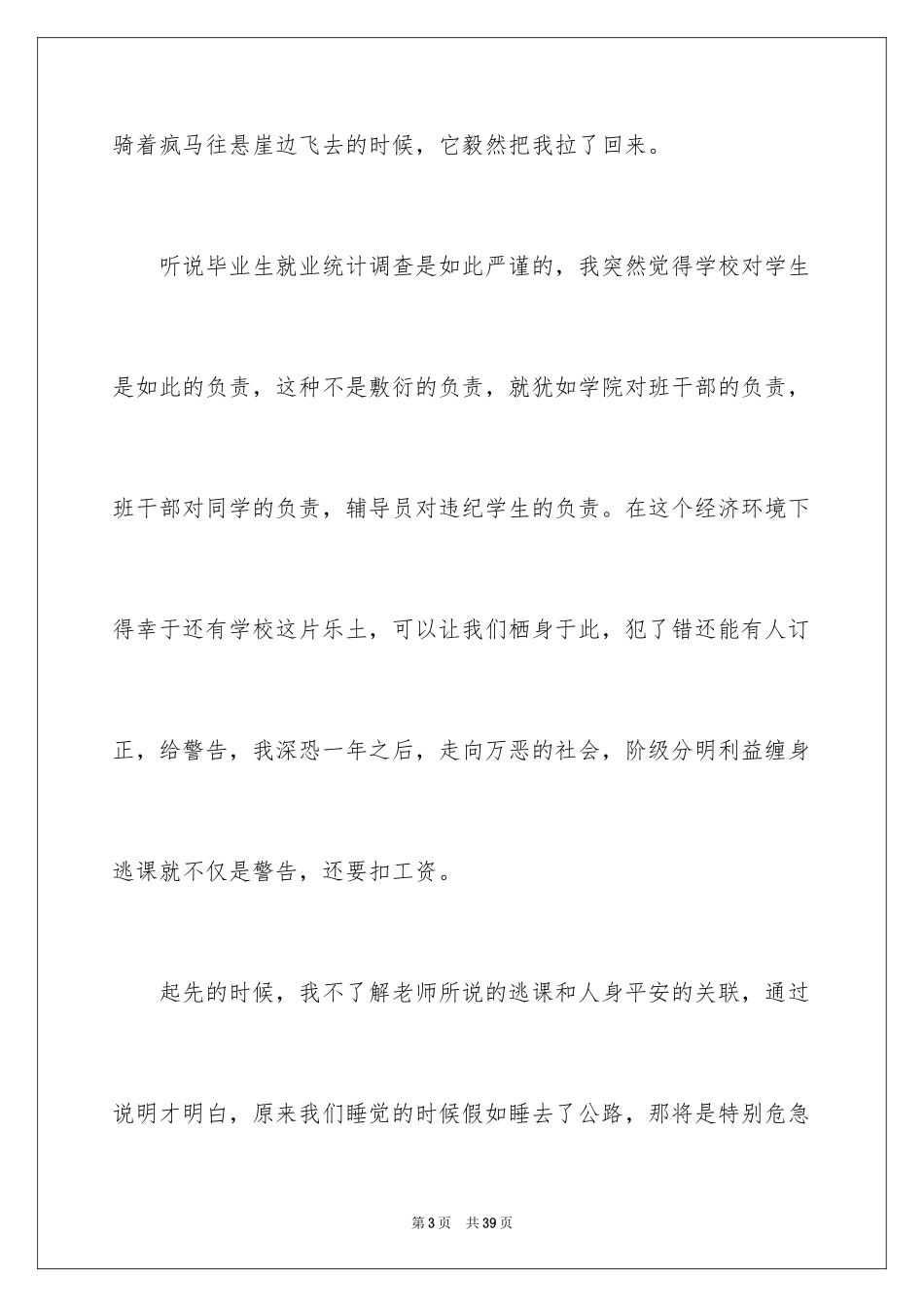 2024大学生逃课的检讨书_第3页