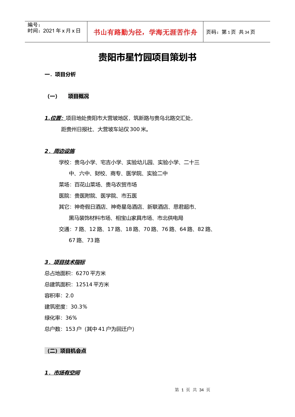 贵阳市房地产宏观市场分析_第1页