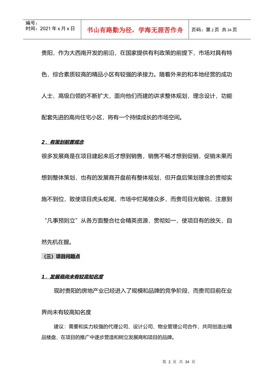 贵阳市房地产宏观市场分析_第2页