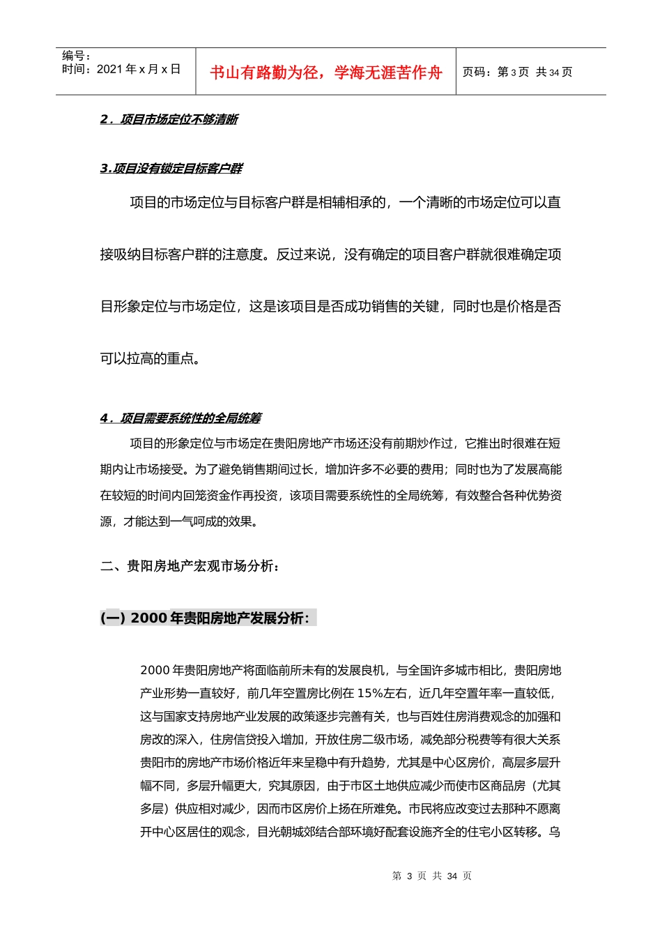 贵阳市房地产宏观市场分析_第3页