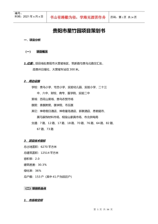 贵阳市房地产宏观市场分析