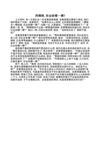 两棵树，你会砍哪一棵