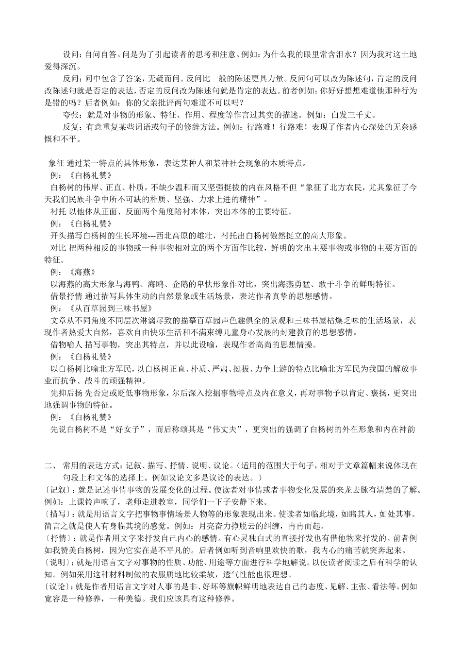 修辞与表现方法7_第2页