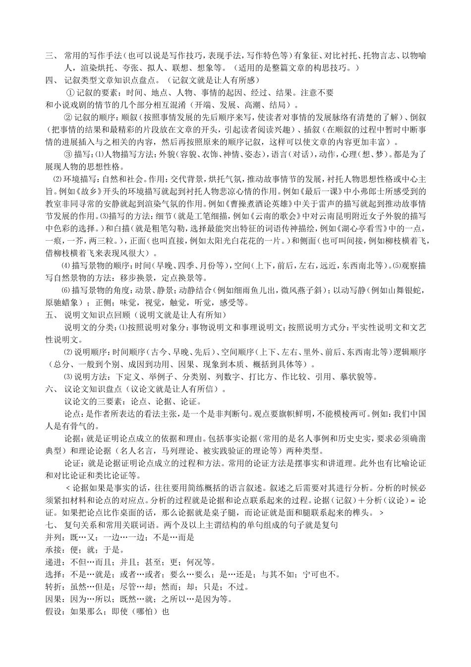 修辞与表现方法7_第3页