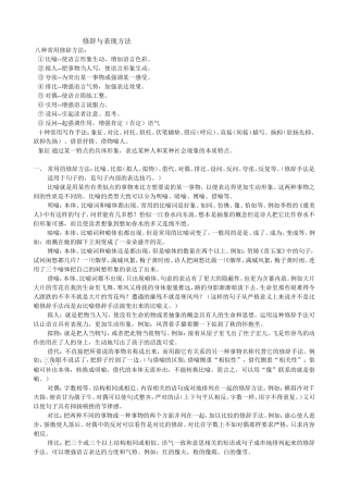 修辞与表现方法7