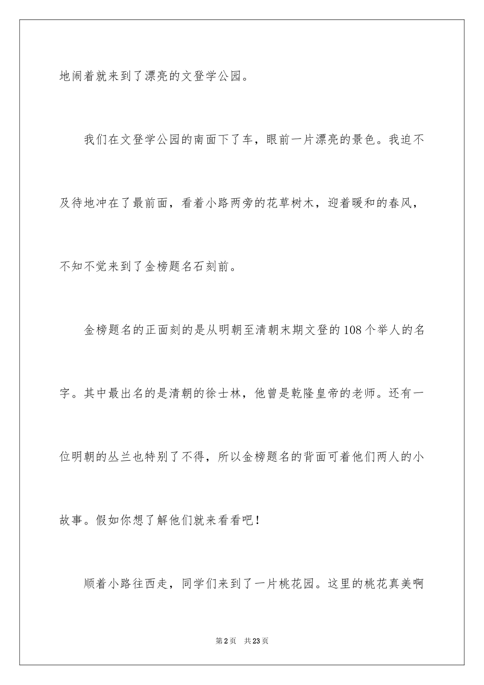 2024公园写景作文_24_第2页