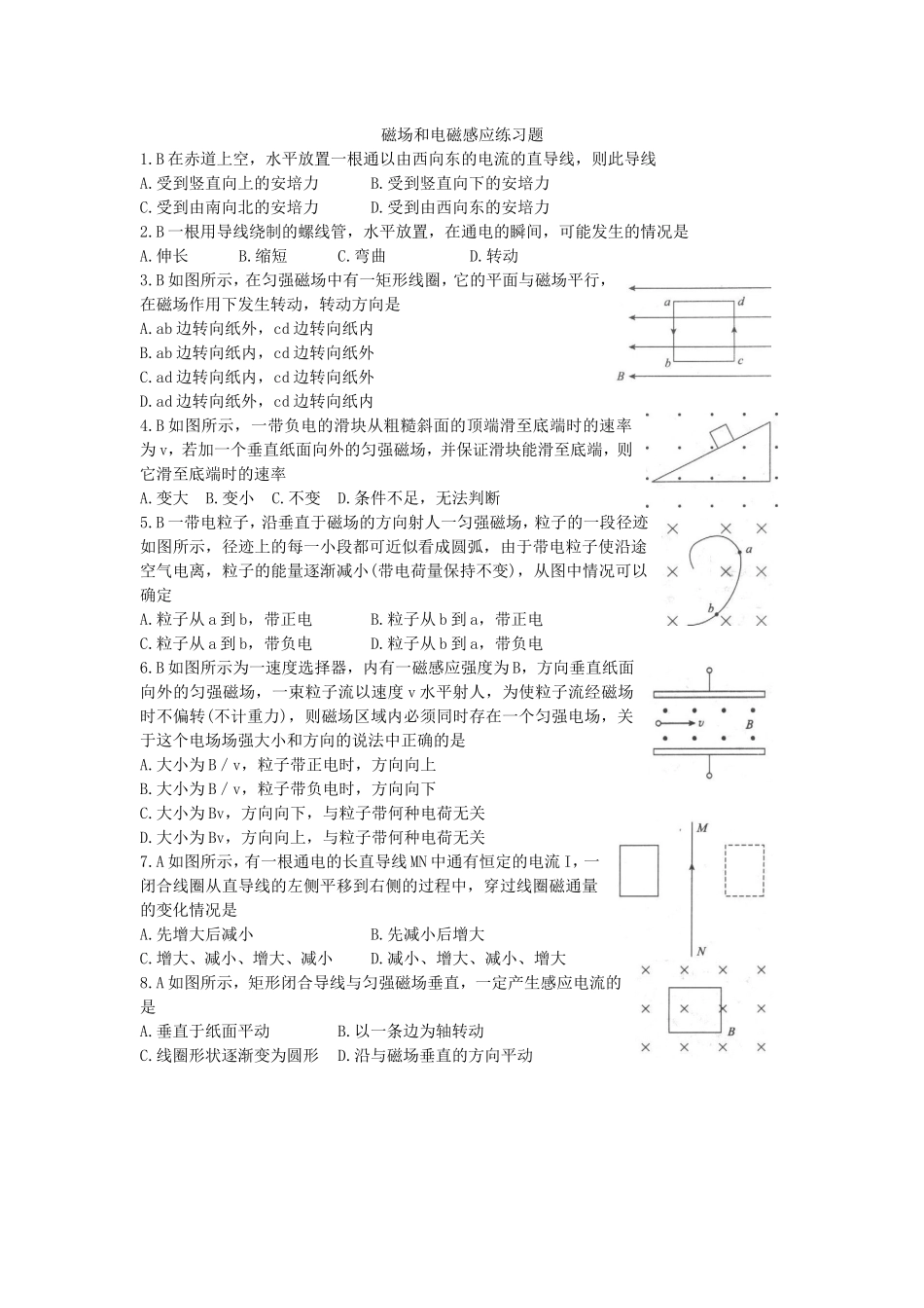 磁场和电磁感应练习题_第1页