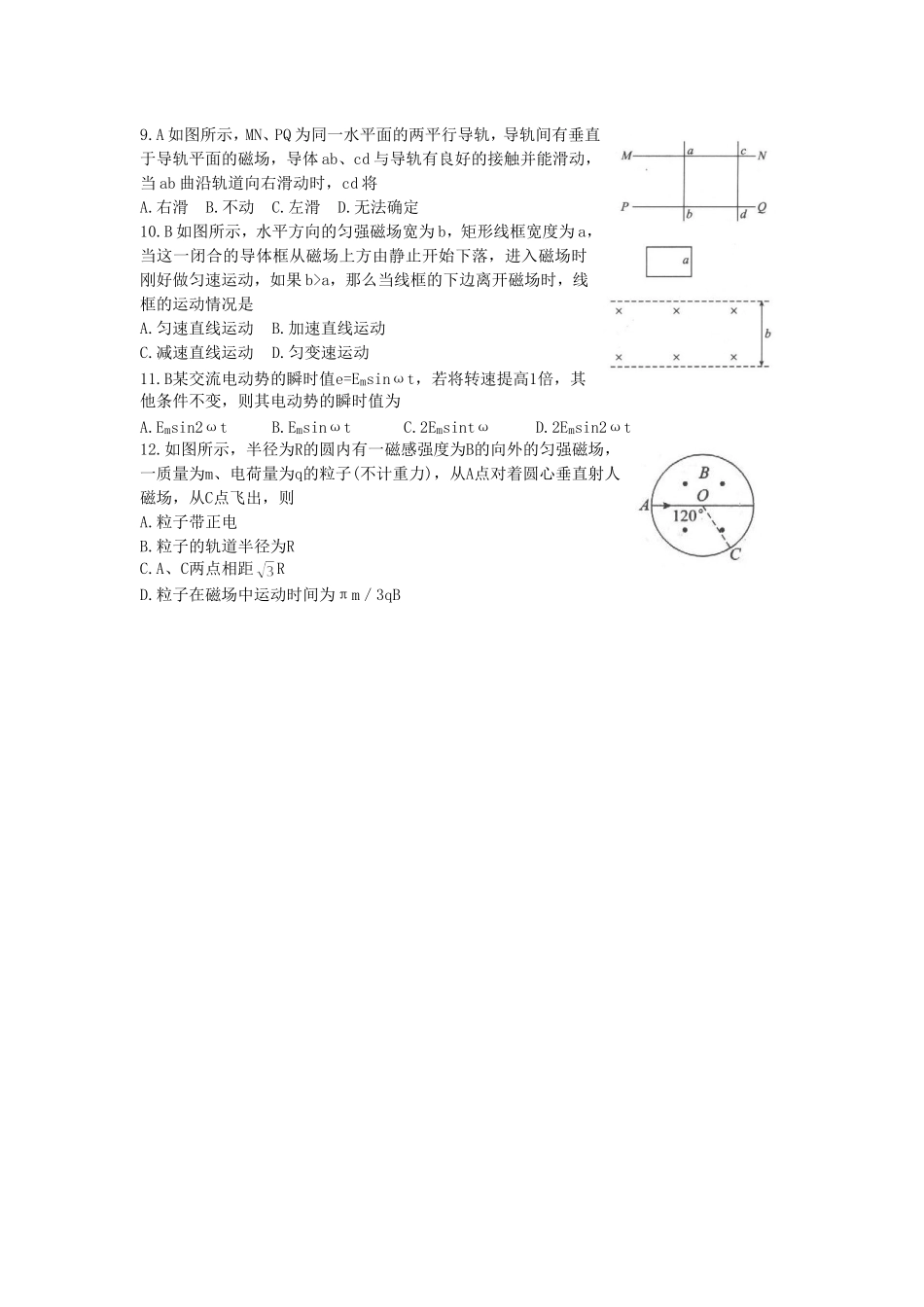 磁场和电磁感应练习题_第2页