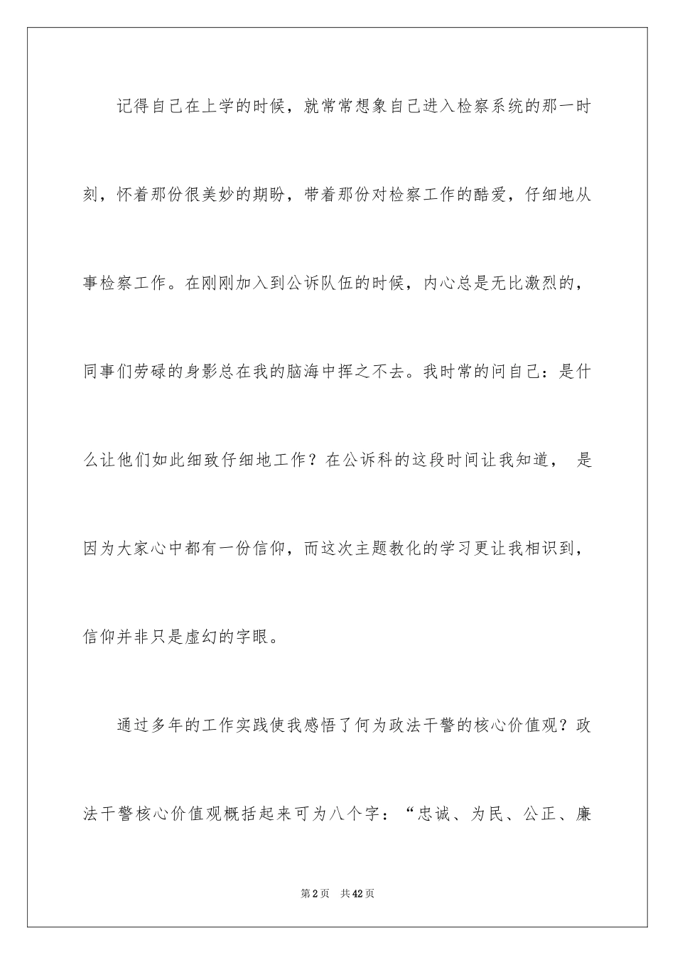 2024价值观演讲稿_4_第2页