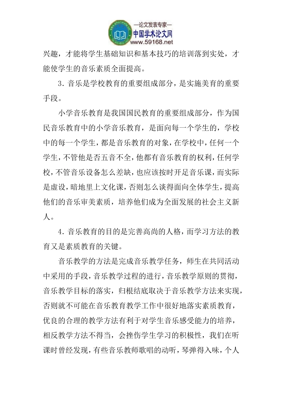 小学音乐教学中的素质教育论文：小学音乐教学中的素质教育_第3页