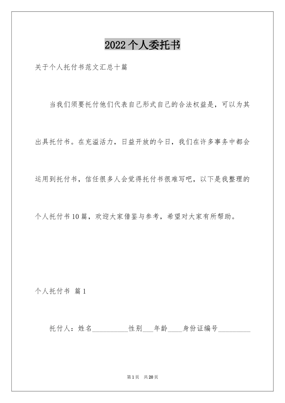 2024个人委托书_577_第1页