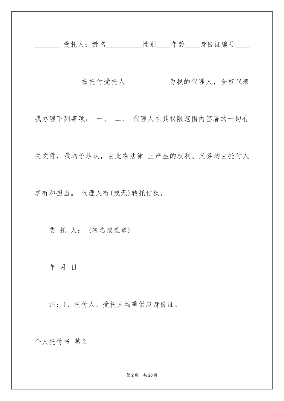 2024个人委托书_577_第2页