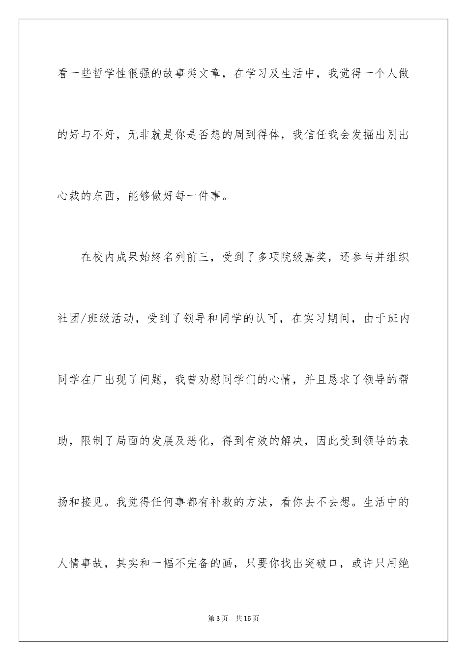 2024个人简历自我介绍_113_第3页