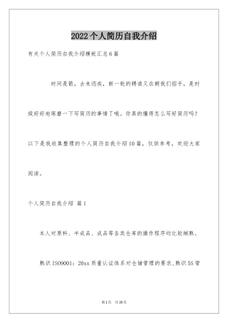 2024个人简历自我介绍_113