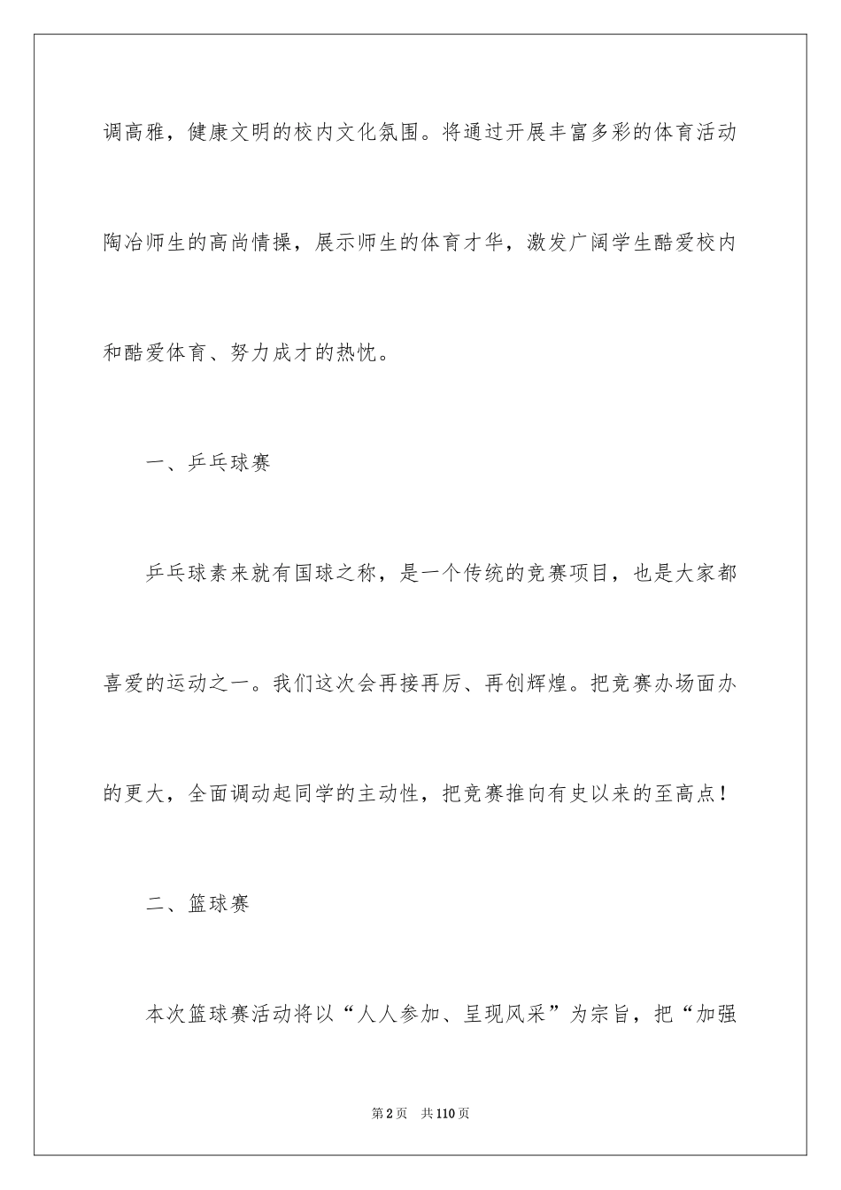 2024大学体育部工作计划_第2页