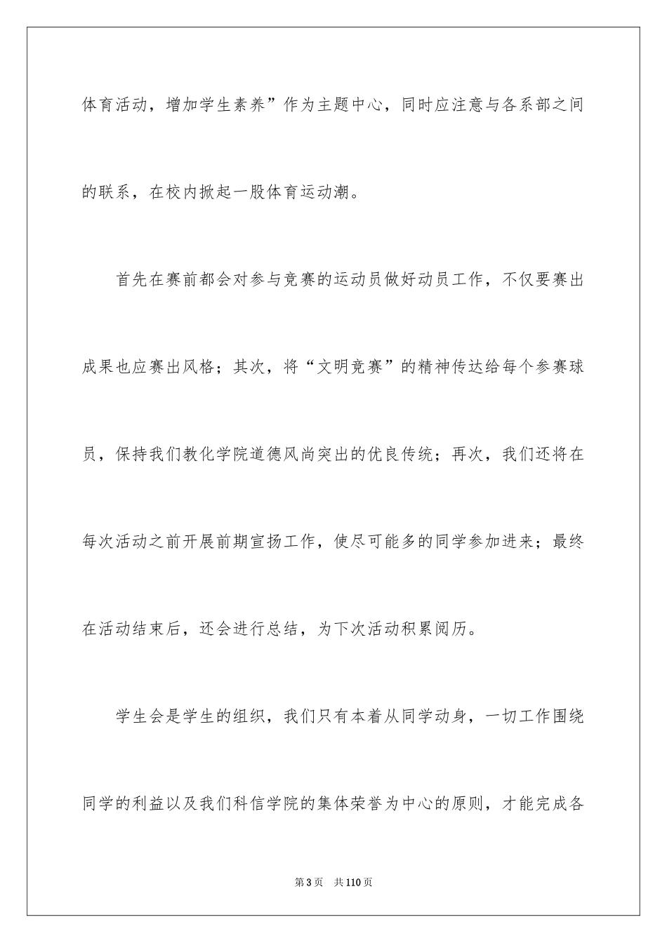 2024大学体育部工作计划_第3页