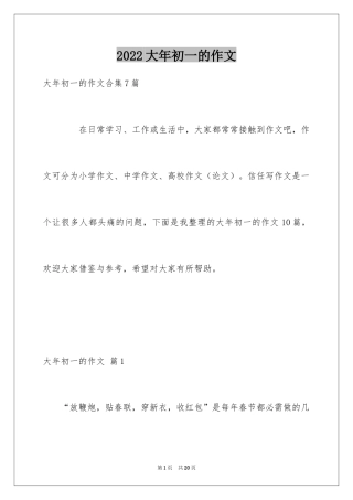 2024大年初一的作文_66