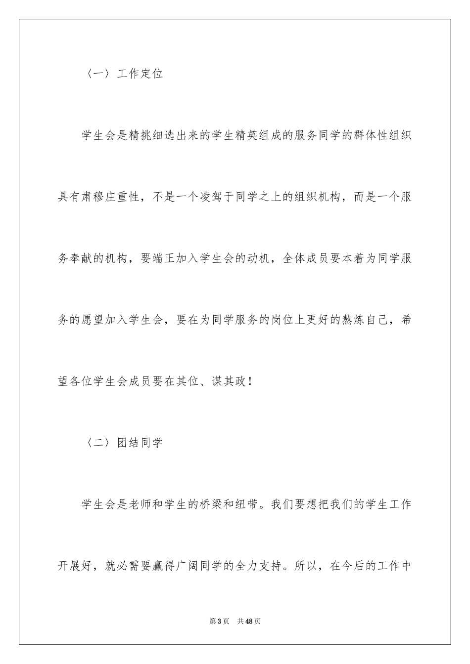 2024学生会主席就职演讲稿_324_第3页