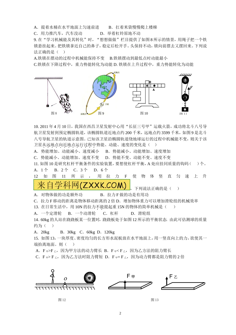 机械与人单元卷_第2页