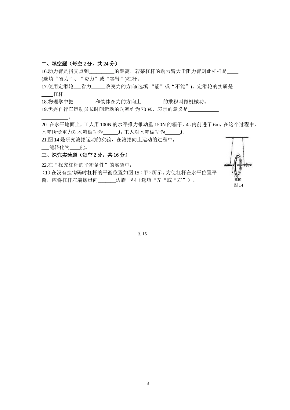 机械与人单元卷_第3页