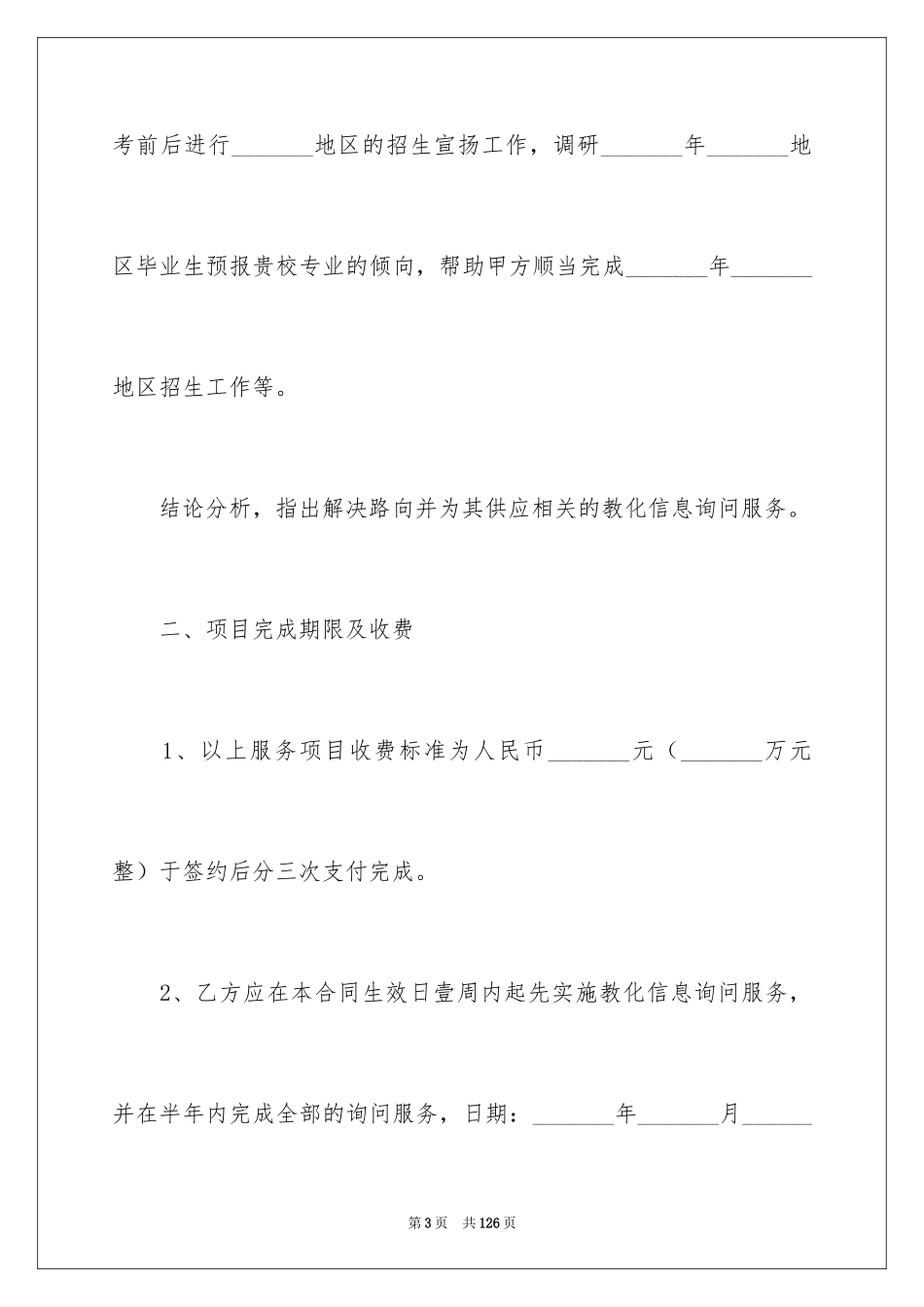 2024咨询服务合同_118_第3页