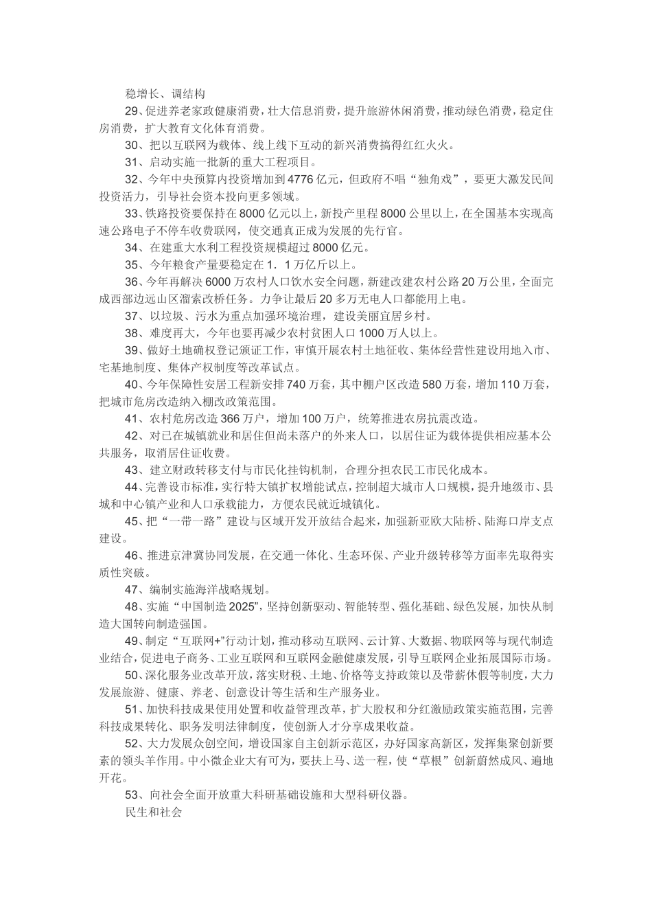 政府工作报告100条干货_第2页