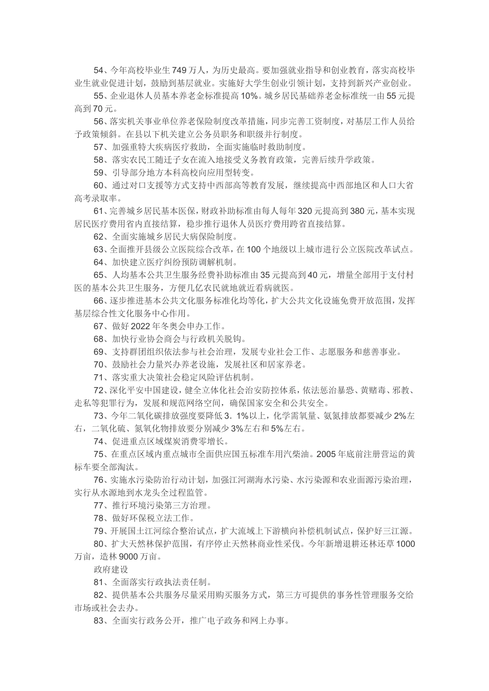 政府工作报告100条干货_第3页