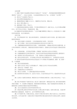 政府工作报告100条干货